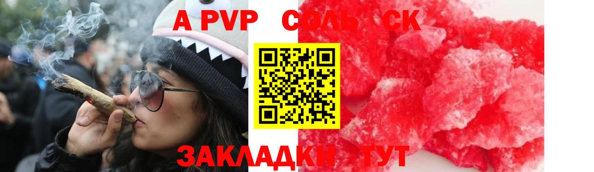 Саяногорск  А ПВП СК  Alpha PVP крисы CK  Вход с VPN  Alpha PVP мука 