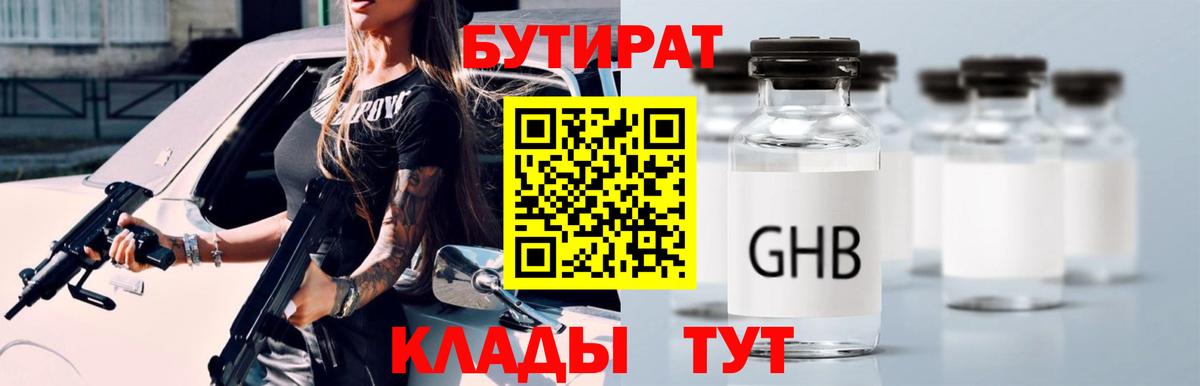 Саяногорск  Бутират BDO 33%  Вход с VPN 