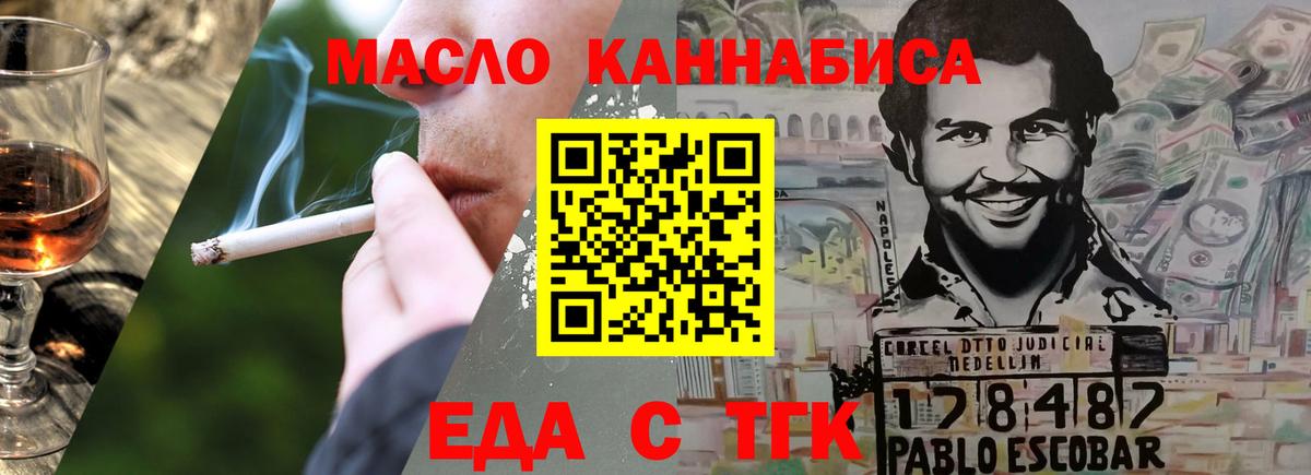 Саяногорск  Еда ТГК конопля  Вход с VPN 