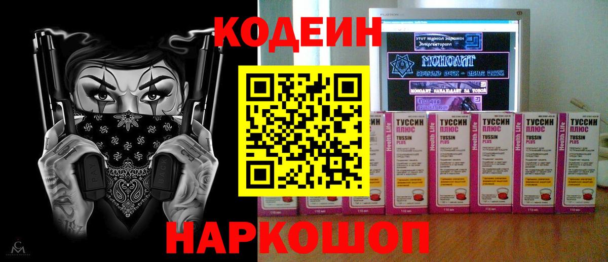 Кодеиновый сироп Lean Purple Drank Саяногорск