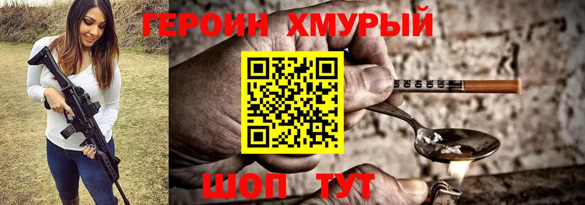 ГЕРОИН гречка Саяногорск