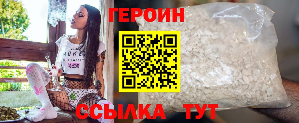 Героин герыч  Вход с VPN  Героин  Саяногорск 