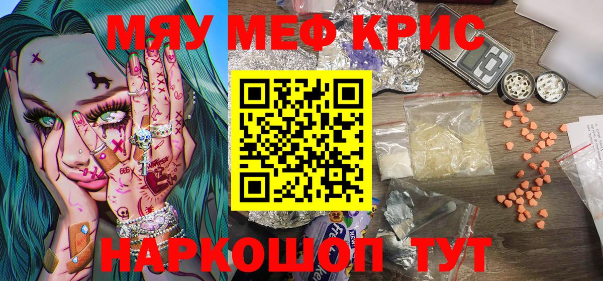 Меф mephedrone  МЕФ  Мефедрон мяу мяу  МЕФ  Вход с VPN  Саяногорск 