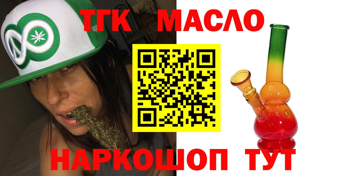 Дистиллят ТГК гашишное масло  ТГК вейп  Саяногорск  Вход с VPN 
